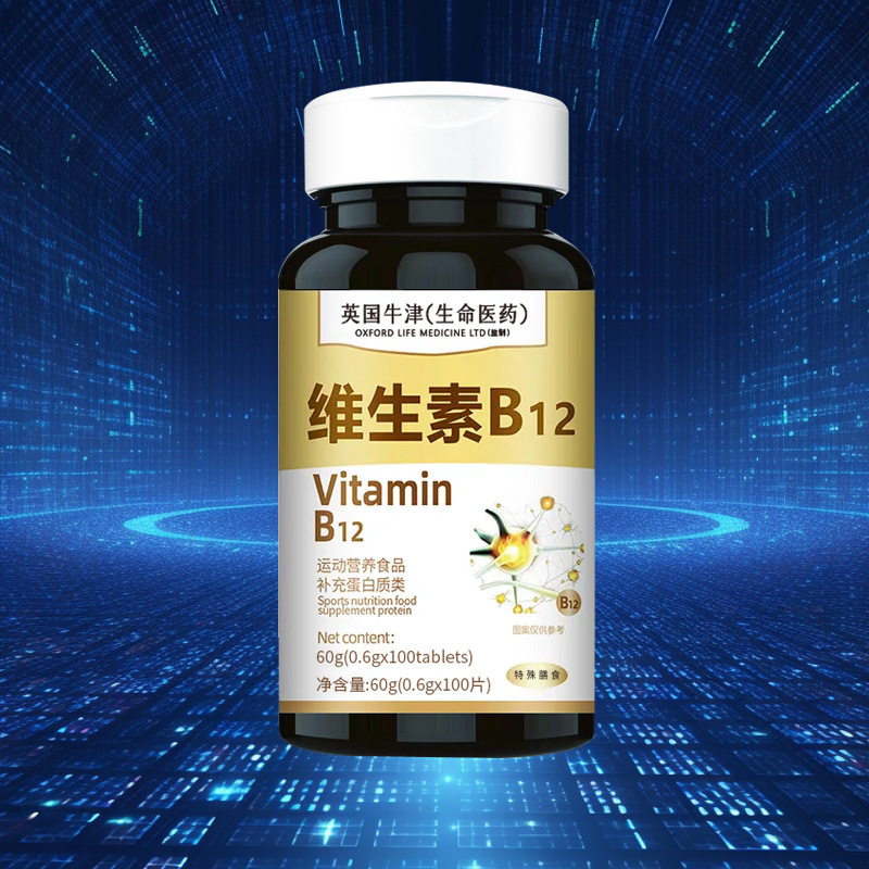 维生素B12英国牛津特殊膳食补充营养常备咀嚼片抖音爆款