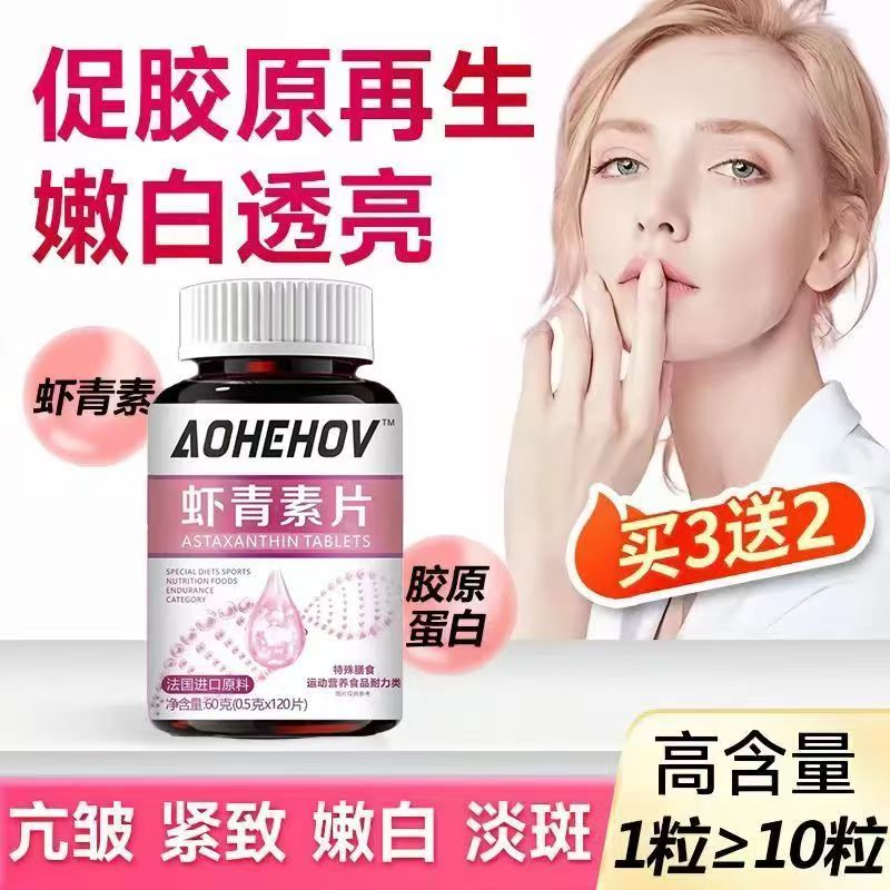 法國進口原料蝦青素片膠