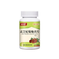 益延膳牌非美蒽元靈芝杞菊地黃片
