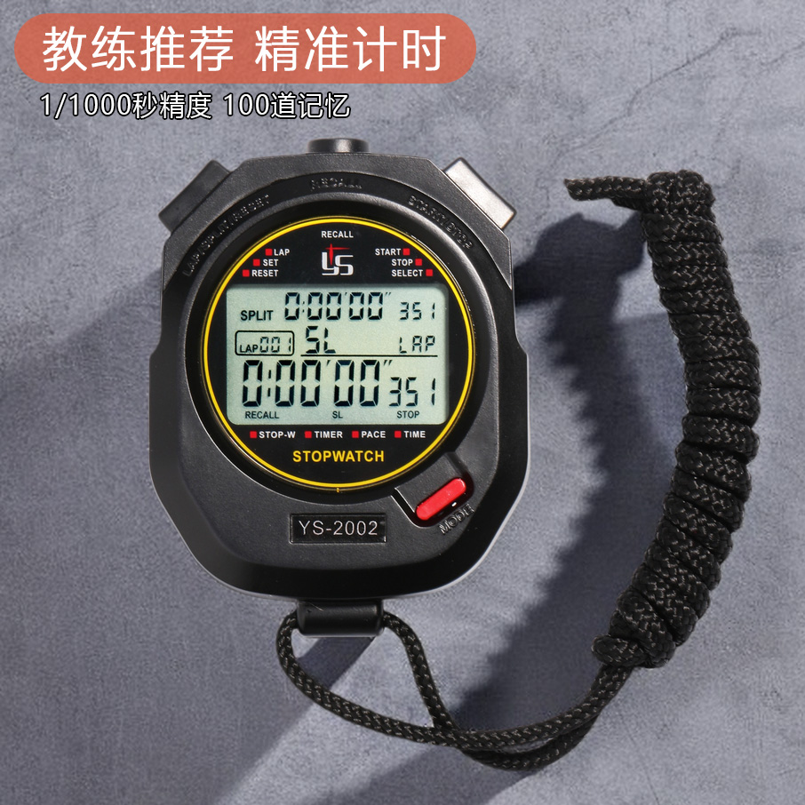 训练跑步健身运动田径秒表计时器