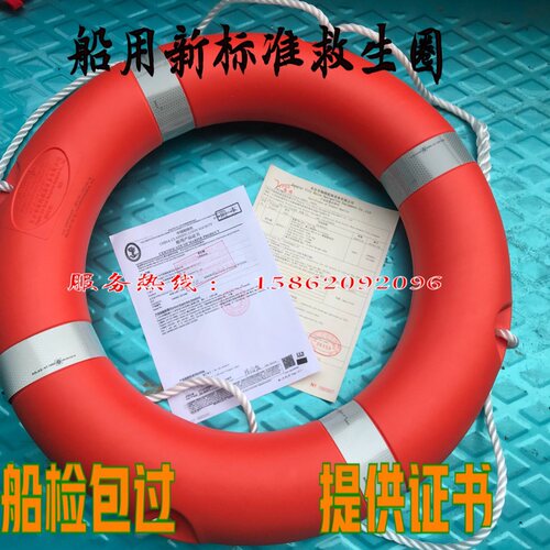 厂家供应新标准船用救生圈 救生衣原产带船检认证CCS证书检查