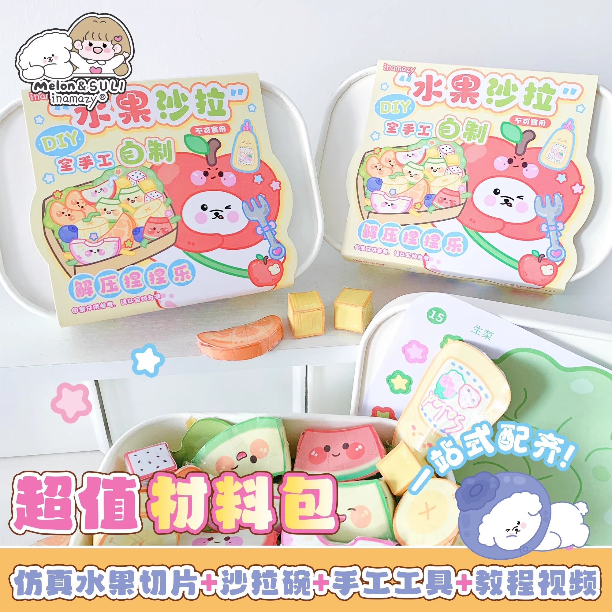 原创DIY全手工自制水果沙拉解压捏捏乐小女孩亲子过家家儿童食玩,玩具/童车/益智/积木/模型,儿童食玩,淘宝优惠券,粉丝福利购,淘宝优惠卷