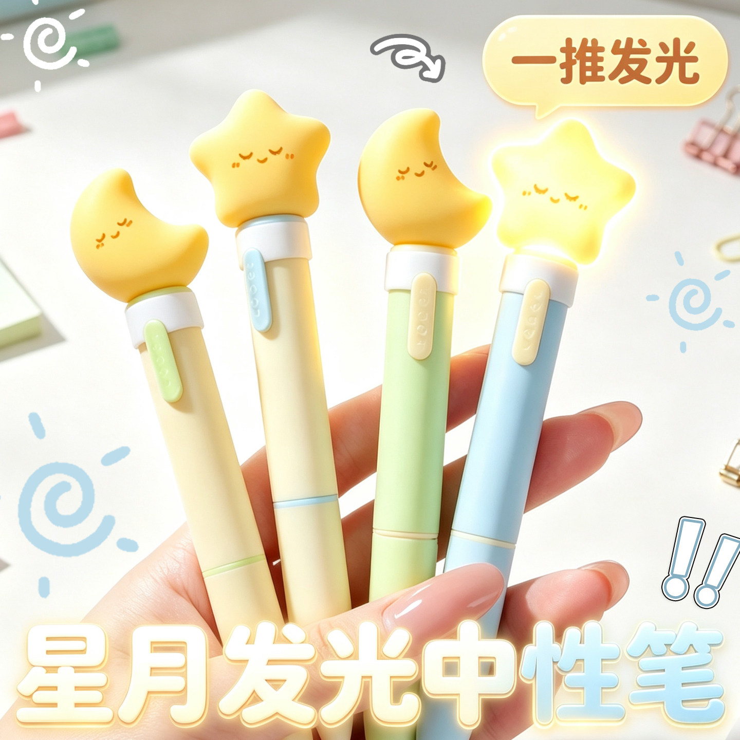 星月童话发光笔月亮笔星星笔高颜值解压学生刷题中性笔女乐派新款图片