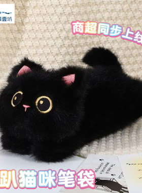 大眼小黑猫毛绒笔袋趴趴猫咪公仔娃娃摆件玩偶收纳袋可爱大容量女