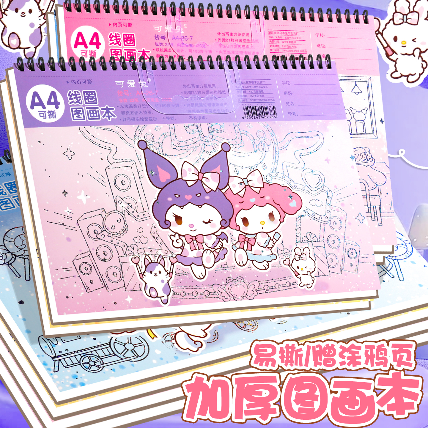 可爱卡通手提线圈图画本可撕送贴纸A4高颜值女孩小学生专用幼儿园