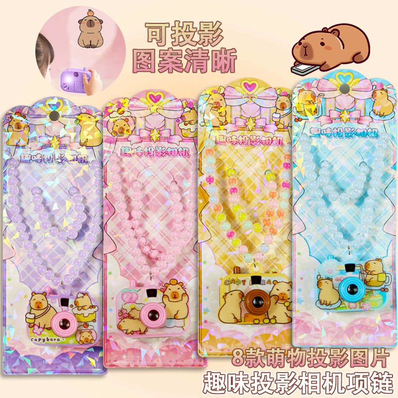 卡皮巴拉投影相机项链儿童趣味减压幻灯片发光玩具小女孩饰品礼物