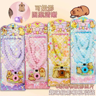 卡皮巴拉投影相机项链儿童趣味减压幻灯片发光玩具小女孩饰品礼物