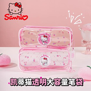 悦木三丽鸥凯蒂猫透明HelloKitty笔袋多功能大容量文具盒库洛米女