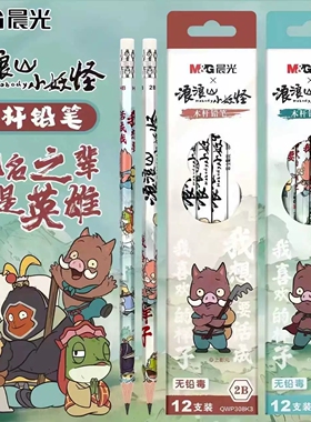 正版晨光浪浪山小妖怪学生练字原木铅笔HB六角杆幼儿园初学书写2B
