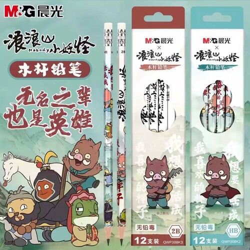 正版晨光浪浪山小妖怪学生练字原木铅笔HB六角杆幼儿园初学书写2B