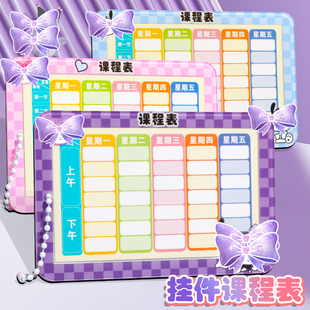 卡通书包挂件课程表可爱钥匙扣一年级亚克力定制初中小学生学习