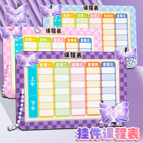 钥匙扣卡通书包挂件课程表