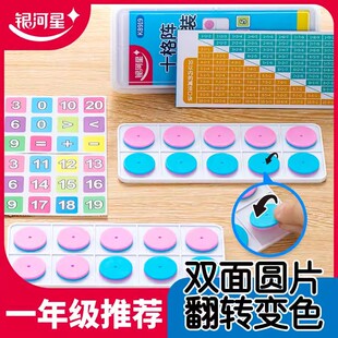 银河星十格阵数学套装双色双面圆片1年级小学教材专用学具加减法