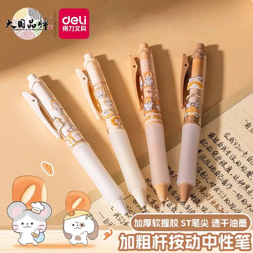 中性笔学生文具刷题笔按动笔