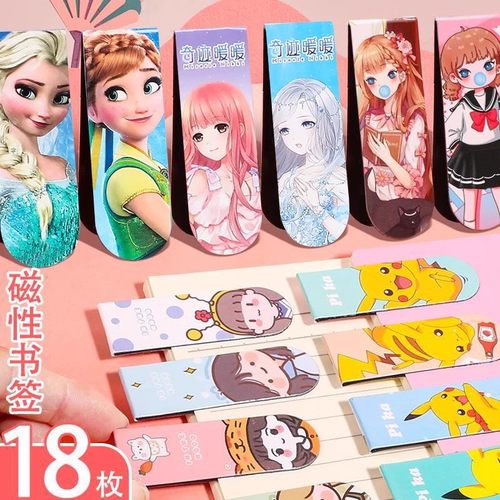 儿童磁性创意小学生可爱书签