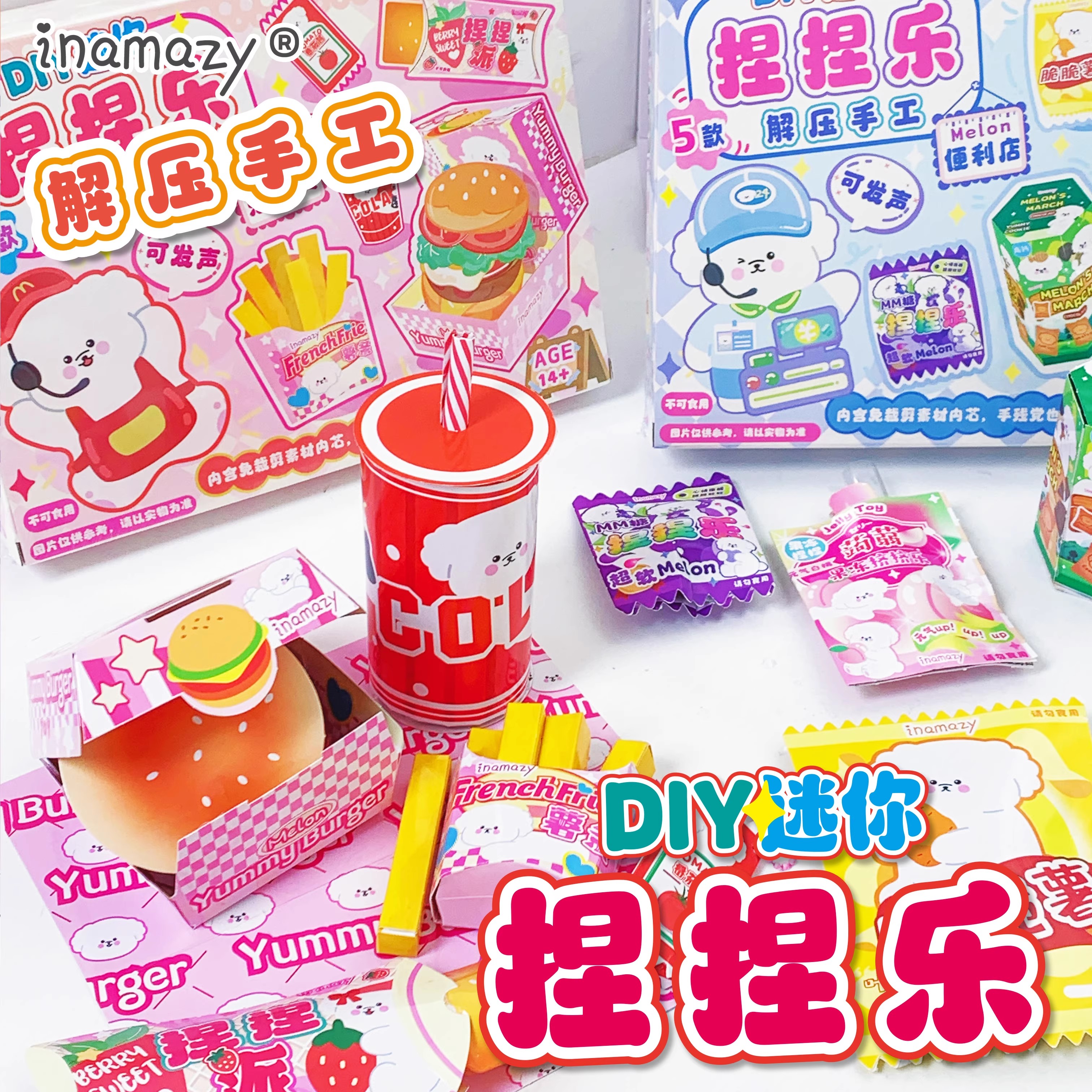 DIY迷你捏捏乐解压手工食玩小女孩过家家免裁剪可发声玩具乐园餐