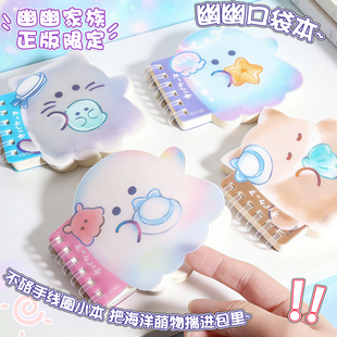 正版幽幽家族软线圈PP迷你小本子随身携带女生笔记本高颜值口袋本