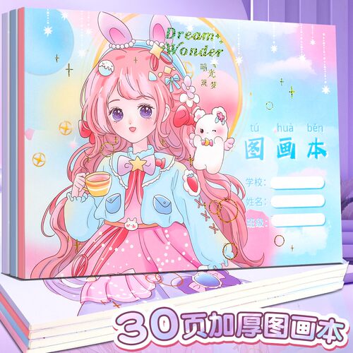 可爱卡通A4可撕涂鸦空白图画本一年级加厚美术幼儿园小学生用画画