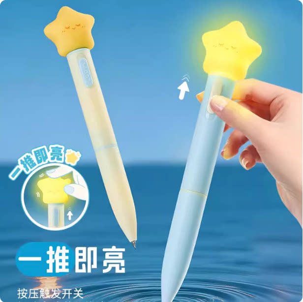 乐派星星点灯中性笔高颜值可发光旋转出芯解压学生刷题笔刷签字笔图片