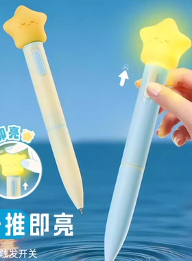 乐派星星点灯中性笔高颜值可发光旋转出芯解压学生刷题笔刷签字笔