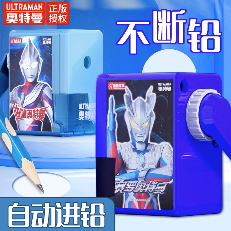 奥特曼自动进铅铅笔削笔器