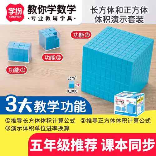 学纷长方体正方体体积演示套装5-6年级数学教具公式推导模型观察