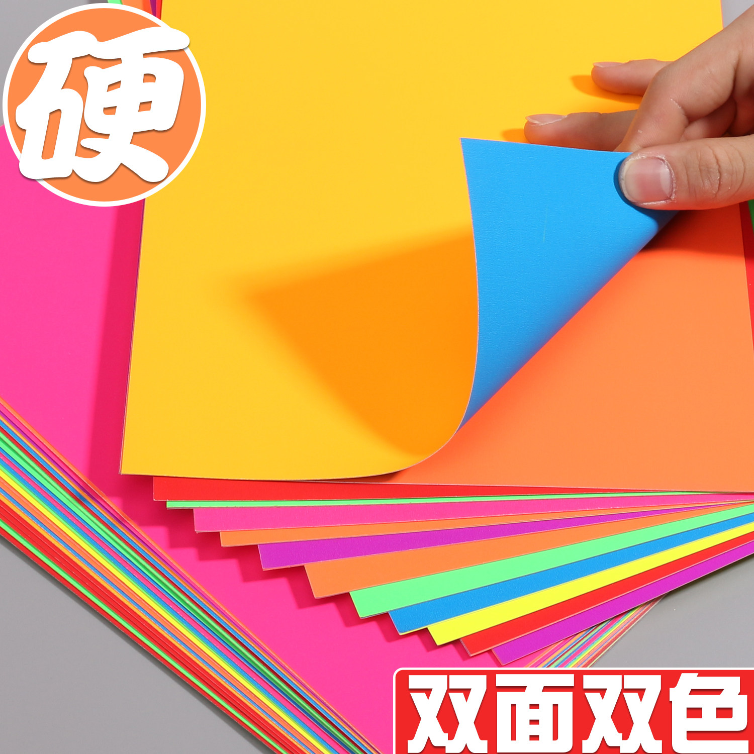 双面双色硬卡纸a4彩纸手工纸专用白卡小学生儿童幼儿园折纸大尺寸