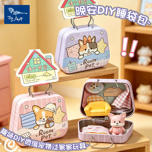 青壹坊可爱微缩DIY晚安睡袋包萌宠场景屋迷你手提铁盒微缩盒子猫