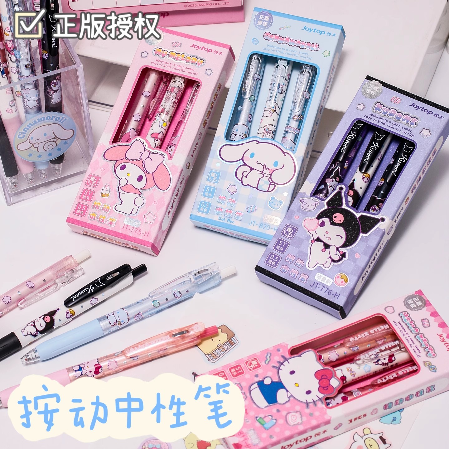 三丽鸥中性笔美乐蒂大耳狗凯蒂猫