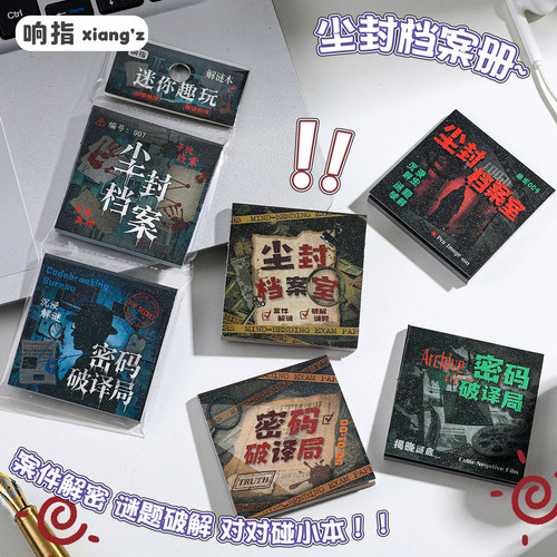 响指侦探解谜安静书男孩单人