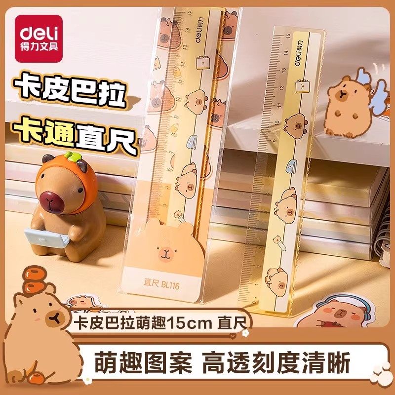 得力卡皮巴拉萌趣尺子直尺带波浪学生多功能15cm画图尺几何绘图尺