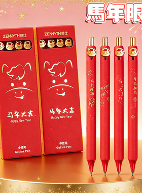 赞仕贺岁限定款马年大吉Coco纽扣笔小学生新年中国红按动中性笔CS