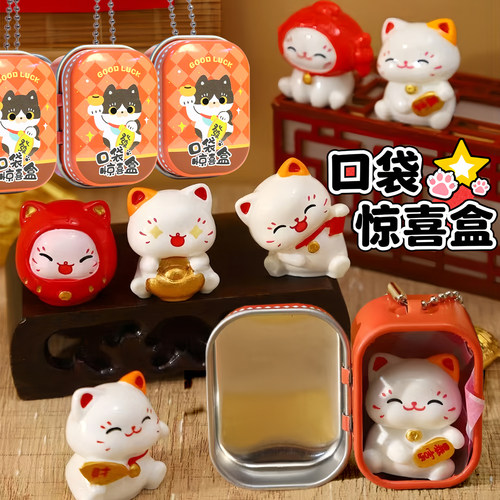 招财猫小铁盒萌粒公仔小挂件口袋萌物盲袋盲盒DIY玩具女桌面摆件