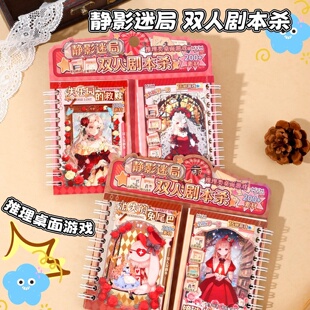 静影迷局系列双人剧本杀推理破案贴纸本儿童DIY安静书桌面游戏本
