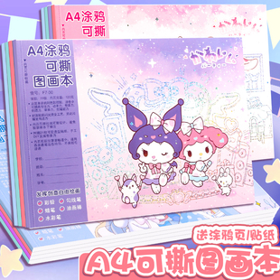 萌萌家族A4图画本小学生专用一年级美术本画画本儿童幼儿园女孩