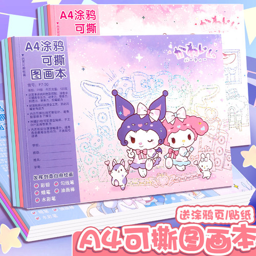 萌萌家族A4图画本小学生专用一年级美术本画画本儿童幼儿园女孩