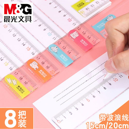 晨光直尺波浪线学生尺子透明格尺
