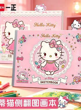 凯蒂猫加厚图画本库洛米画画本