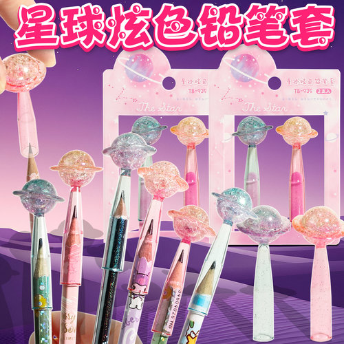 星球炫彩卡通笔帽小学生可爱创意水晶笔盖幼儿园铅笔保护套少女心