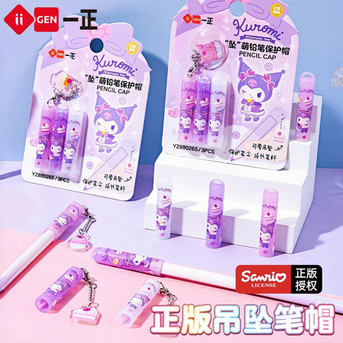 三丽鸥库洛米可爱铅笔帽笔套