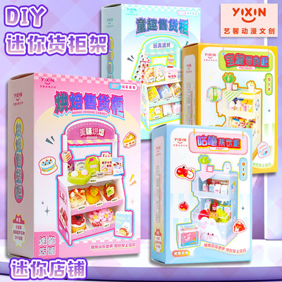 艺馨迷你店铺DIY仿真食玩蛋糕微缩模型玩具摆件超市货架零食饮料