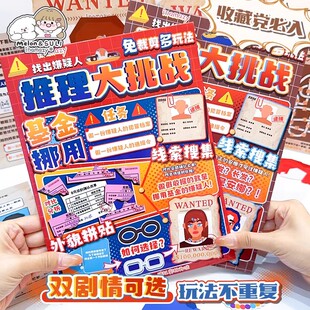 哇噻找出嫌疑人推理大挑战儿童桌游逻辑思维益智场景拼贴游戏玩具