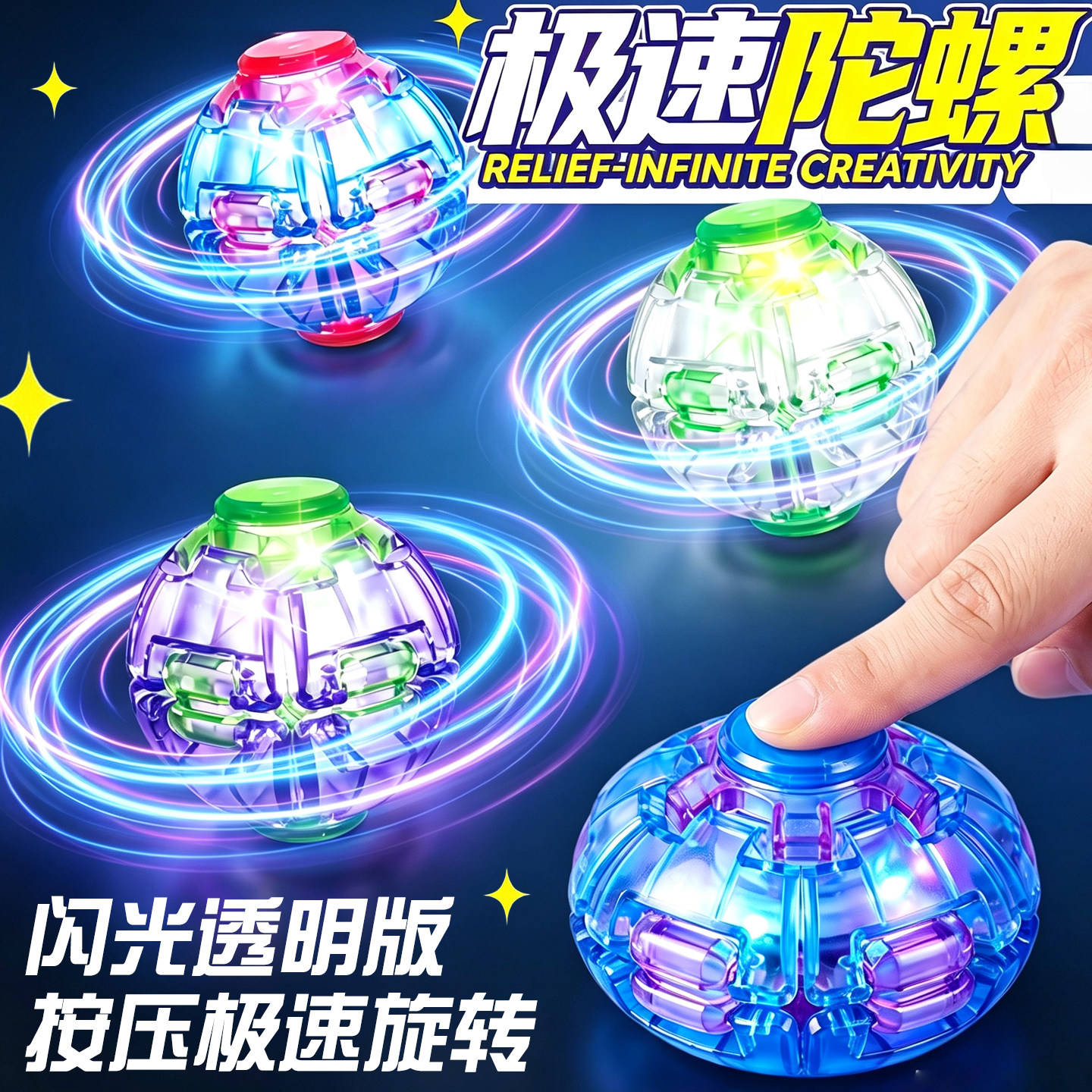闪光极速陀螺按压旋转球发光解压玩具指尖陀螺3D打印学生儿童玩具