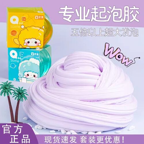 正品网红起泡胶水晶泥泡泡奶