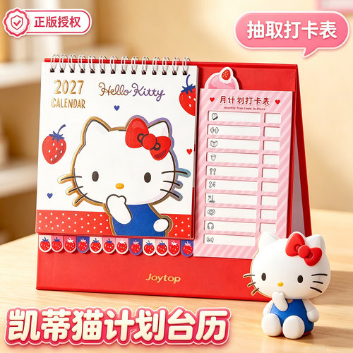 悦木三丽鸥凯蒂猫台历