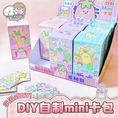 原创自制DIY卡套免裁剪粘贴小卡儿童解压玩具土豆茄子SSR抽卡礼物