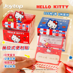 悦木正版 红蓝多功能珠光透明便签纸条 三丽鸥凯蒂猫抽拉便利贴经典