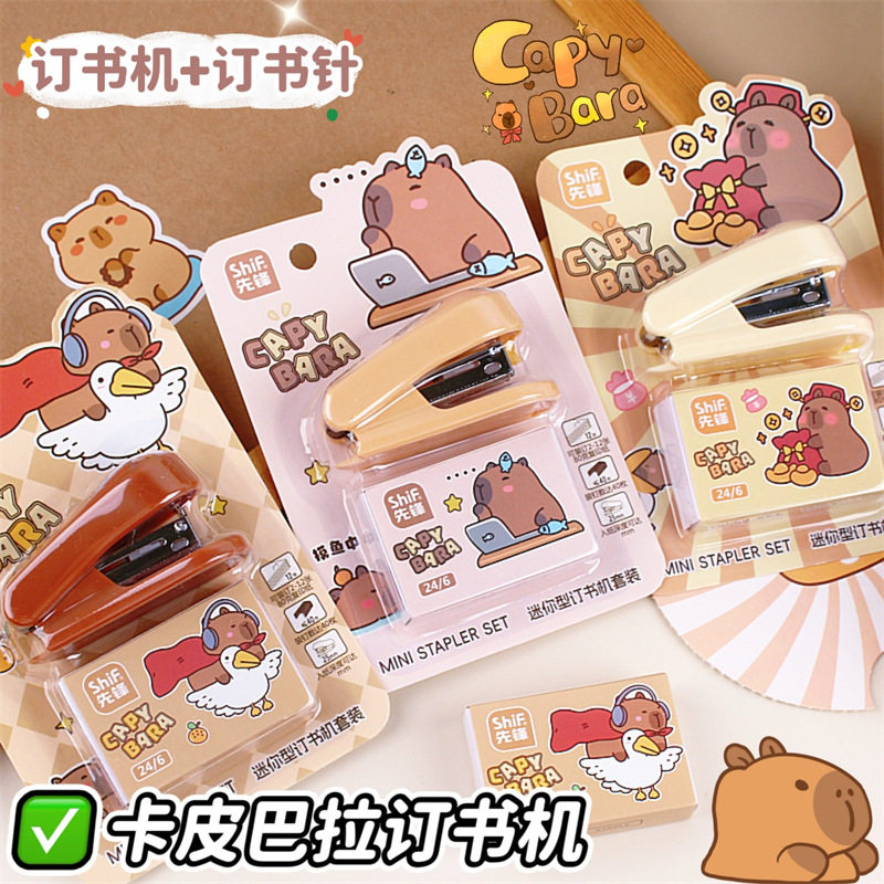 卡皮巴拉迷你订书机套装小学生装订试卷资料办公室桌面小型省力