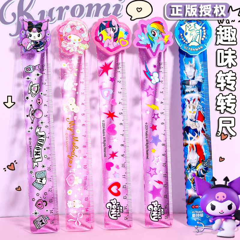 正版授权库洛米转转尺小马宝莉15cm直尺解压旋转尺透明格尺奥特曼