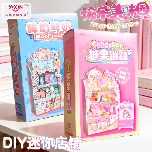 艺馨迷你店铺微缩食玩DIY模型摆件超市货架儿童迷你玩具零食美食